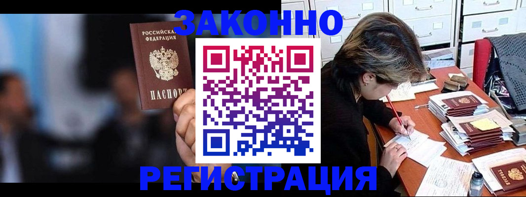 прописка иностранных граждан в Прокопьевске