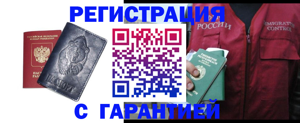 временная регистрация собственник в Прокопьевске