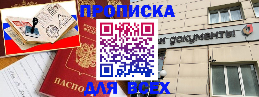 временная регистрация недорого в Прокопьевске