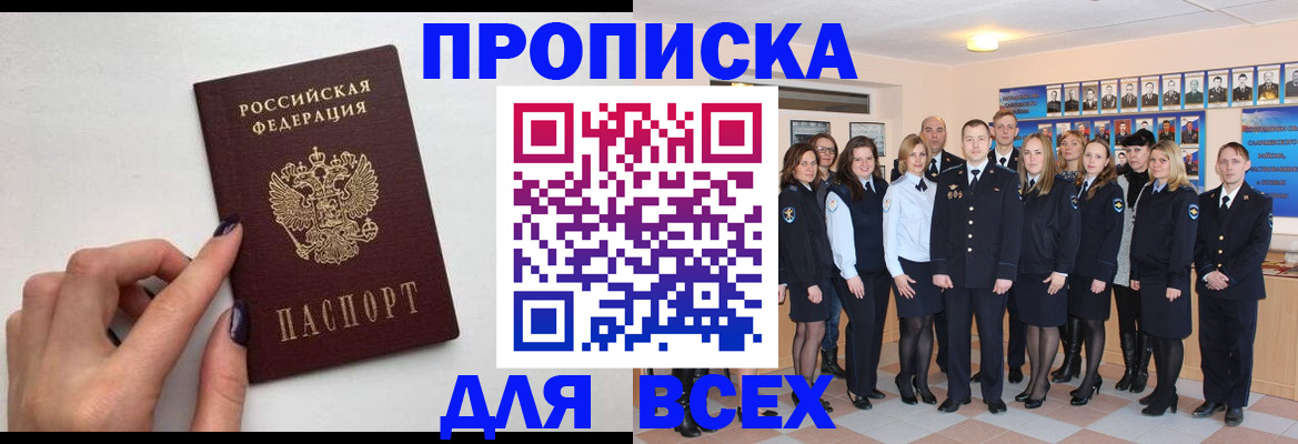 прописка для военкомата в Прокопьевске