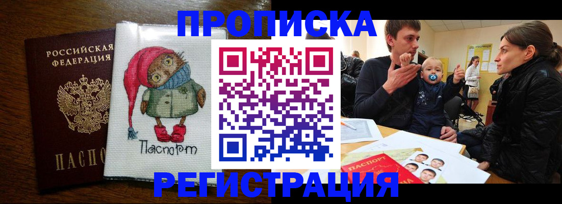 временная регистрация законно в Прокопьевске