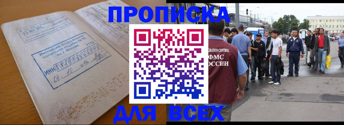 прописка иностранных граждан в Прокопьевске